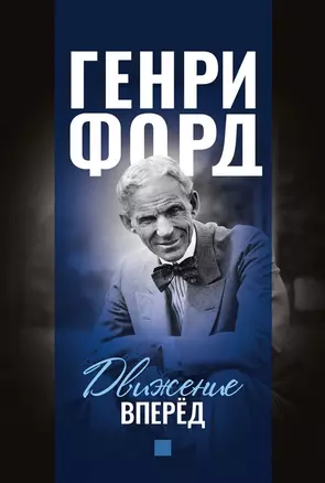 Движение вперед (комплект из 3 книг) — 2706783 — 1