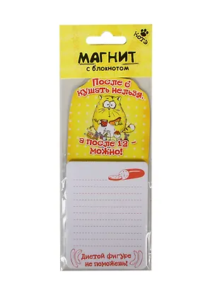 Магнит с блокнотом Котэ После 6 кушать нельзя (6х14) (141481) 2406171