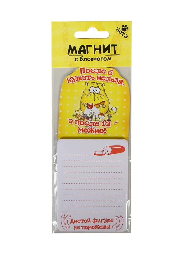 Магнит с блокнотом Котэ После 6 кушать нельзя (6х14) (141481) 2406171 — 1