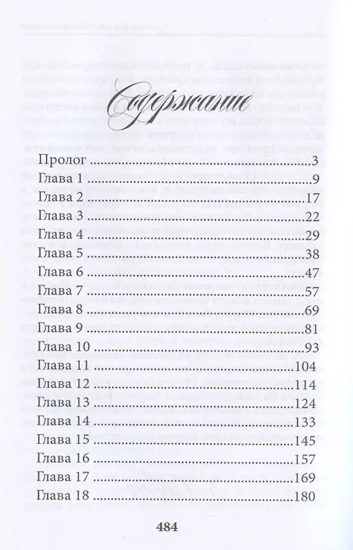 Книга Светлая для наследника (Нина Новолодская) — 3