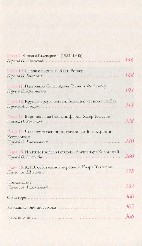 Книга Женщины на грани большого прорыва. Групповой портрет на фоне "Эпохи" (Ульрика Кнутсон) — 3