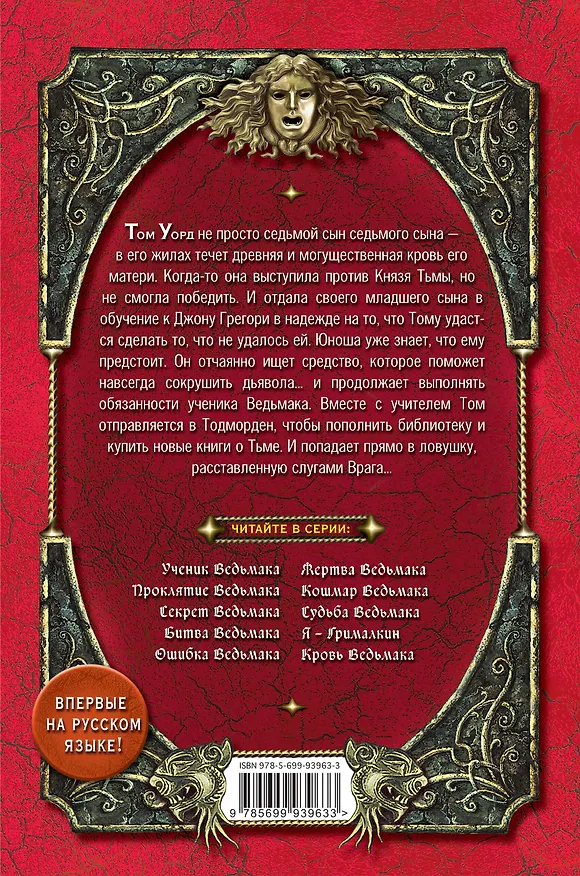 Книга Кровь Ведьмака (Джозеф Дилейни) — 2