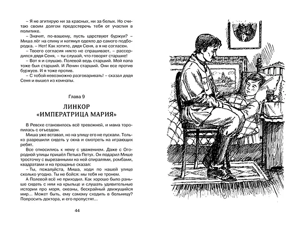 Книга Кортик (Анатолий Рыбаков) — 9