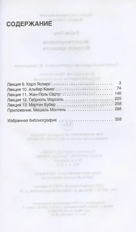 Книга Экзистенциализм. Возраст зрелости (Пётр Рябов) — 2