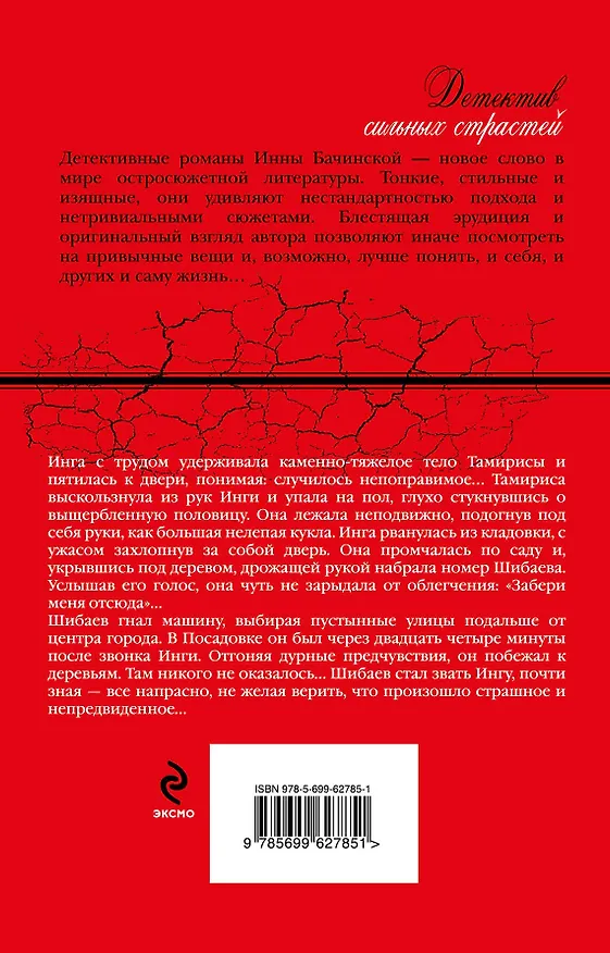 Книга Магия имени: роман (Инна Бачинская) — 2