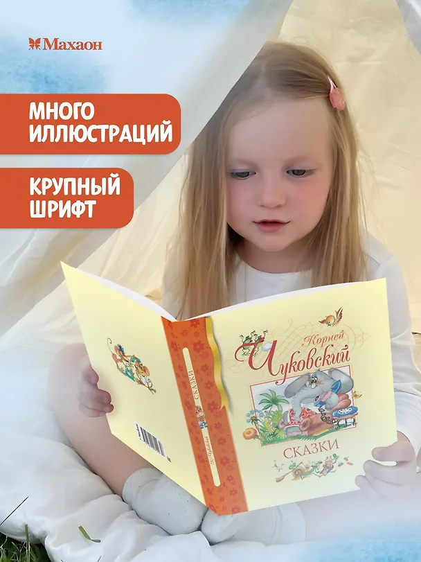 Книга Сказки (Корней Чуковский) — 3
