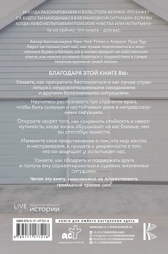 Книга Каждый выбирает свой путь (Лиза Теркерст) — 2