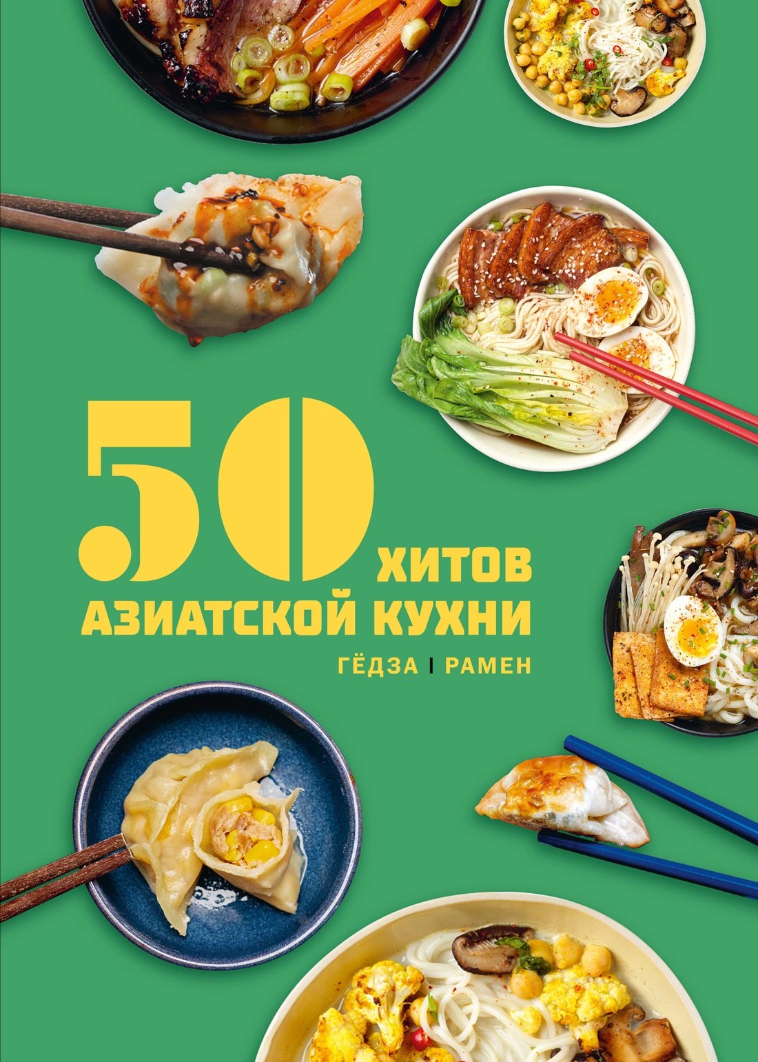 Лелья Кастелло, Таверна Чжао 50 хитов азиатской кухни