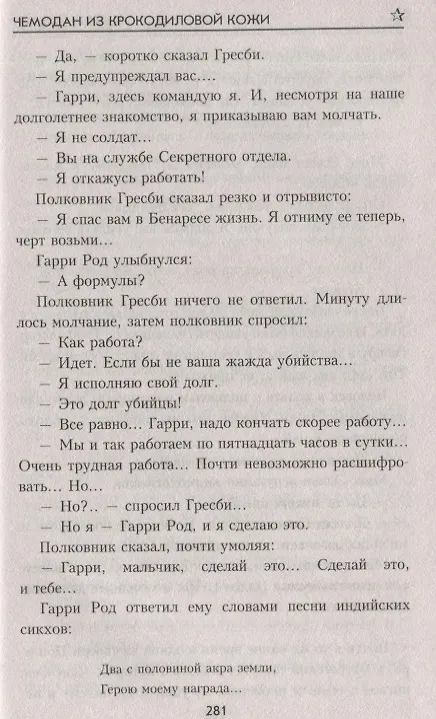 Книга Шах и мат (Марк Максим) — 5