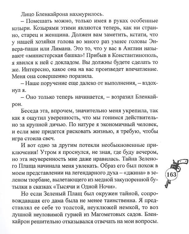 Книга Под зеленым плащом (Джон Бьюкен) — 6
