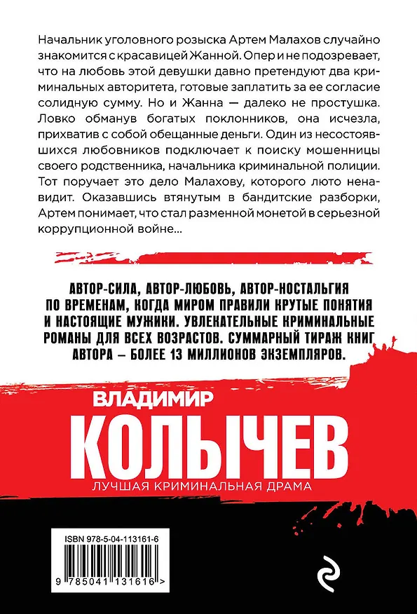 Книга За что платят мужчины (Владимир Колычев) — 2
