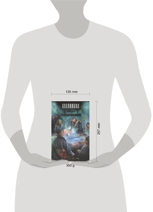 Книга Империя. Армагеддон : [фантаст. роман] (Роман Злотников) — 2