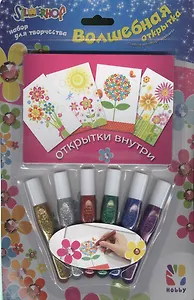 Набор для творчества Волшебная открытка (899091) (6 цв. х 10,5 мл) (упаковка)