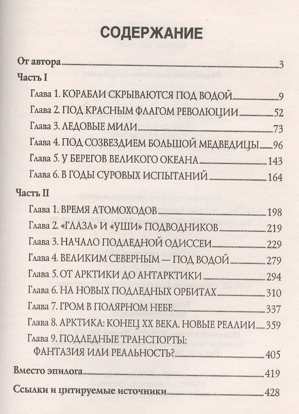 Книга Во льдах и подо льдами (Владимир Реданский) — 2