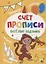 ПРОПИСИ. ВЕСЁЛЫЕ ЗАДАНИЯ. СЧЁТ — 2851221 — 1