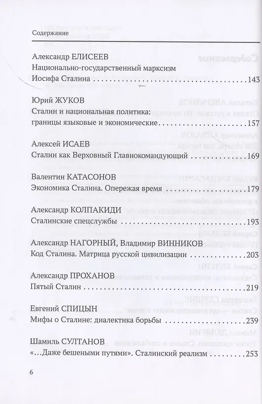 Книга Сталин здесь (Андрей Фурсов) — 3