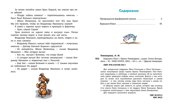 Книга Барышни Люси (Ирина Пивоварова) — 8