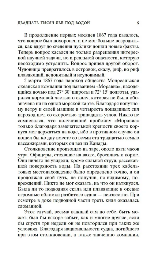 Книга Двадцать тысяч лье под водой (Жюль Габриэль Верн) — 12