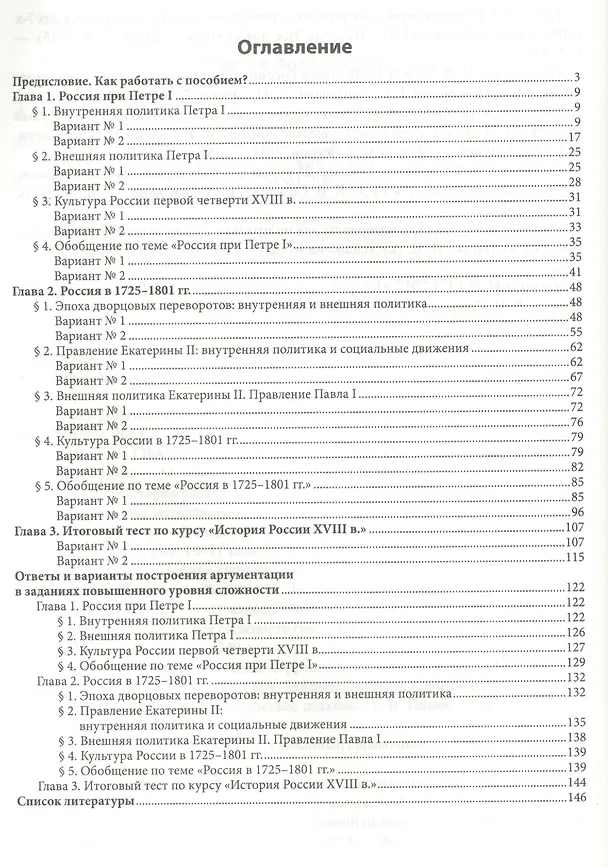 Книга История России XVIII в.:подгот.к ОГЭ: 8 класс (Роман Пазин) — 2