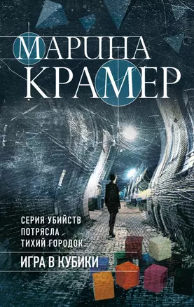 Игра в кубики — 2803077 — 1