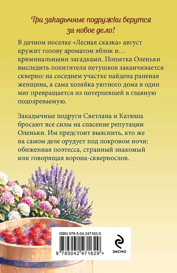 Книга Тени яблоневой аллеи (Дарья Калинина) — 2