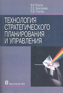 Технология стратегического планирования  управления