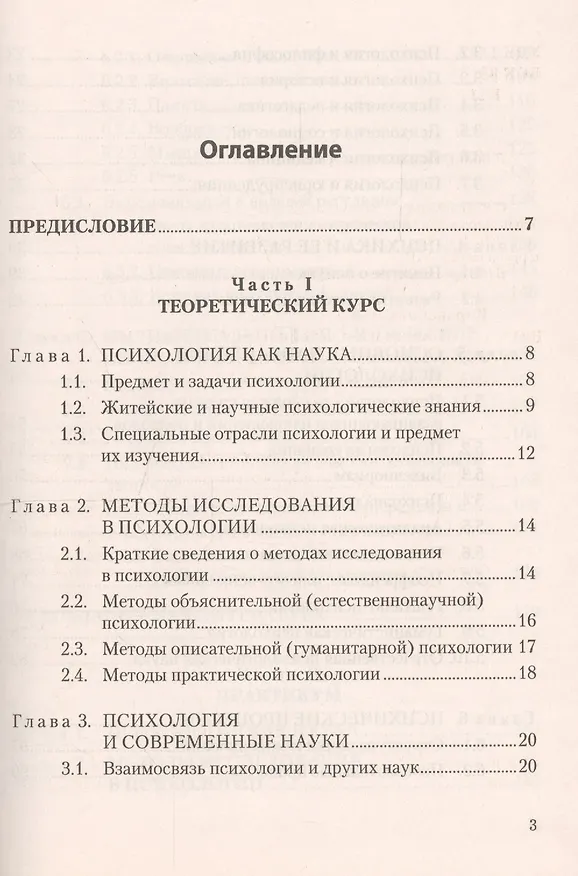 Книга Психология: Учебное пособие для бакалавров (Людмила Караванова) — 2