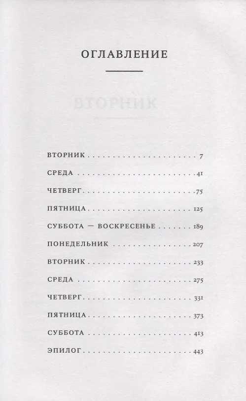 Книга В доме лжи (Иэн Рэнкин) — 2