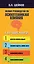 Полное руководство по психотехникам влияния. — 2574845 — 3