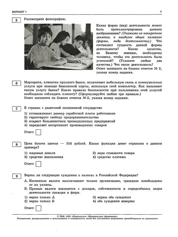 Книга ОГЭ 2026. Обществознание. Типовые экзаменационные варианты. 30 вариантов (Ольга Котова, Татьяна Лискова) — 4
