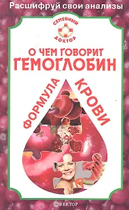 О чем говорит гемоглобин. Формула крови