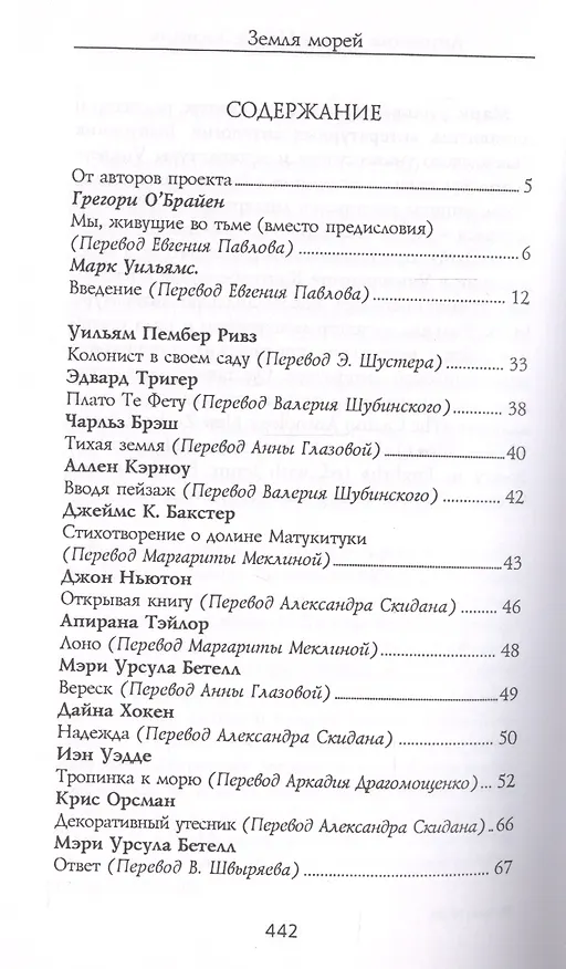 Книга Земля морей: Антология поэзии Новой Зеландии () — 2