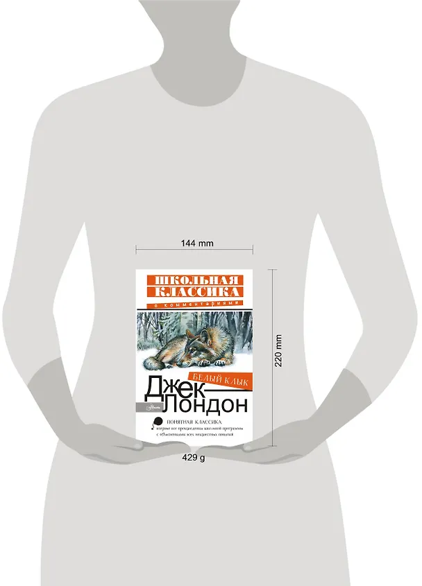 Книга Белый Клык (Джек Лондон) — 4