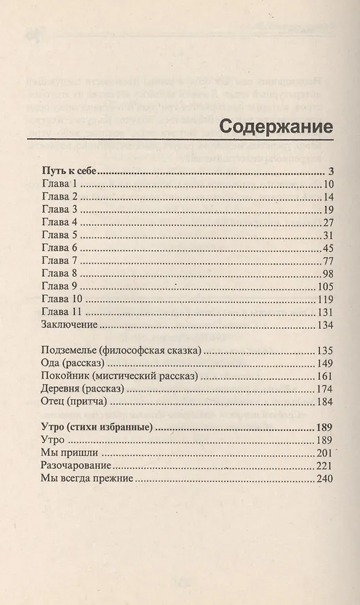 Книга Путь к себе () — 2