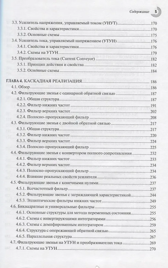 Книга Активные фильтры и генераторы Проектирование и схемотехника… (МЭ) Вангенхайм (Лутц фон Вангенхайм) — 4