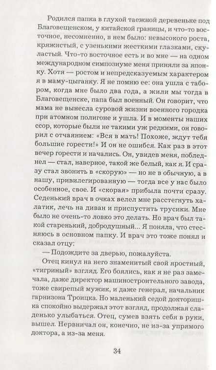 Книга Тетрада Фалло (Валерий Попов) — 4
