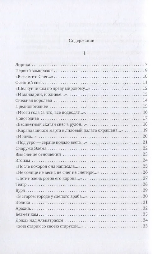 Книга Лирика: стихотворения (Сергей Круглов) — 2