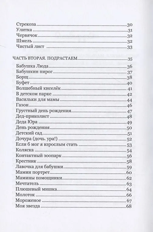 Книга Малышам обо всем понемногу (Юрий Кудрявцев) — 2