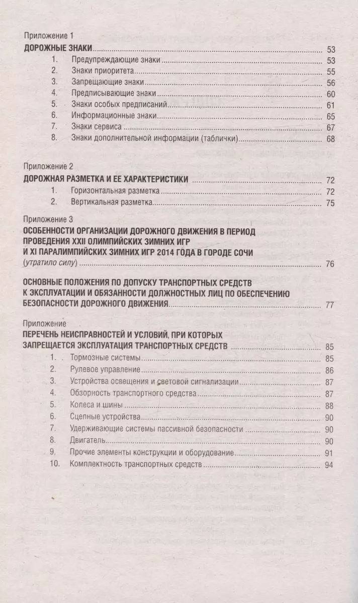 ПДД и знаки. Новая редакция. С учетом изменений, вступивших в силу с 1  сентября 2023 г. - купить книгу с доставкой в интернет-магазине  «Читай-город». ISBN: 978-5-9988-1596-6