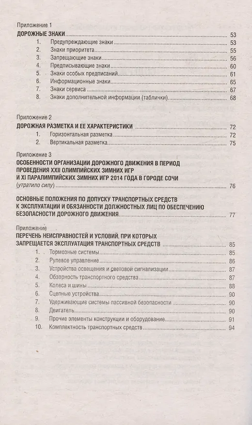 Книга ПДД и знаки. Новая редакция. С учетом изменений, вступивших в силу с 1 сентября 2023 г. () — 3