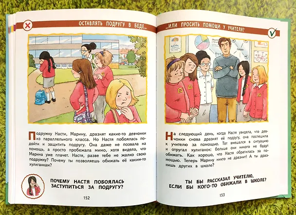 Книга Мои правила. 70 решений на разные случаи жизни (Софи Джайлз) — 13
