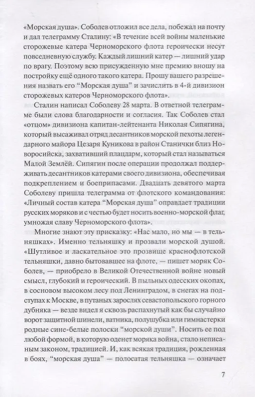Книга Морская душа: рассказы (Леонид Соболев) — 4