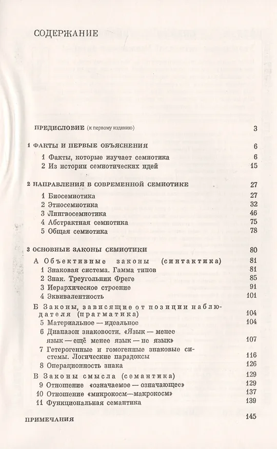 Книга Семиотика (Юрий Степанов) — 2