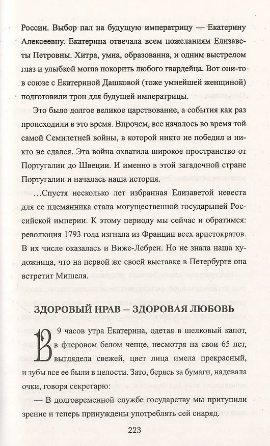 Книга Опасный менуэт (Адель Алексеева) — 5