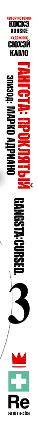 Гангста. Проклятый. Том 3 - Эпизод: Марко Адриано (Бандитос / Gangsta). Манга 3133063 — 4