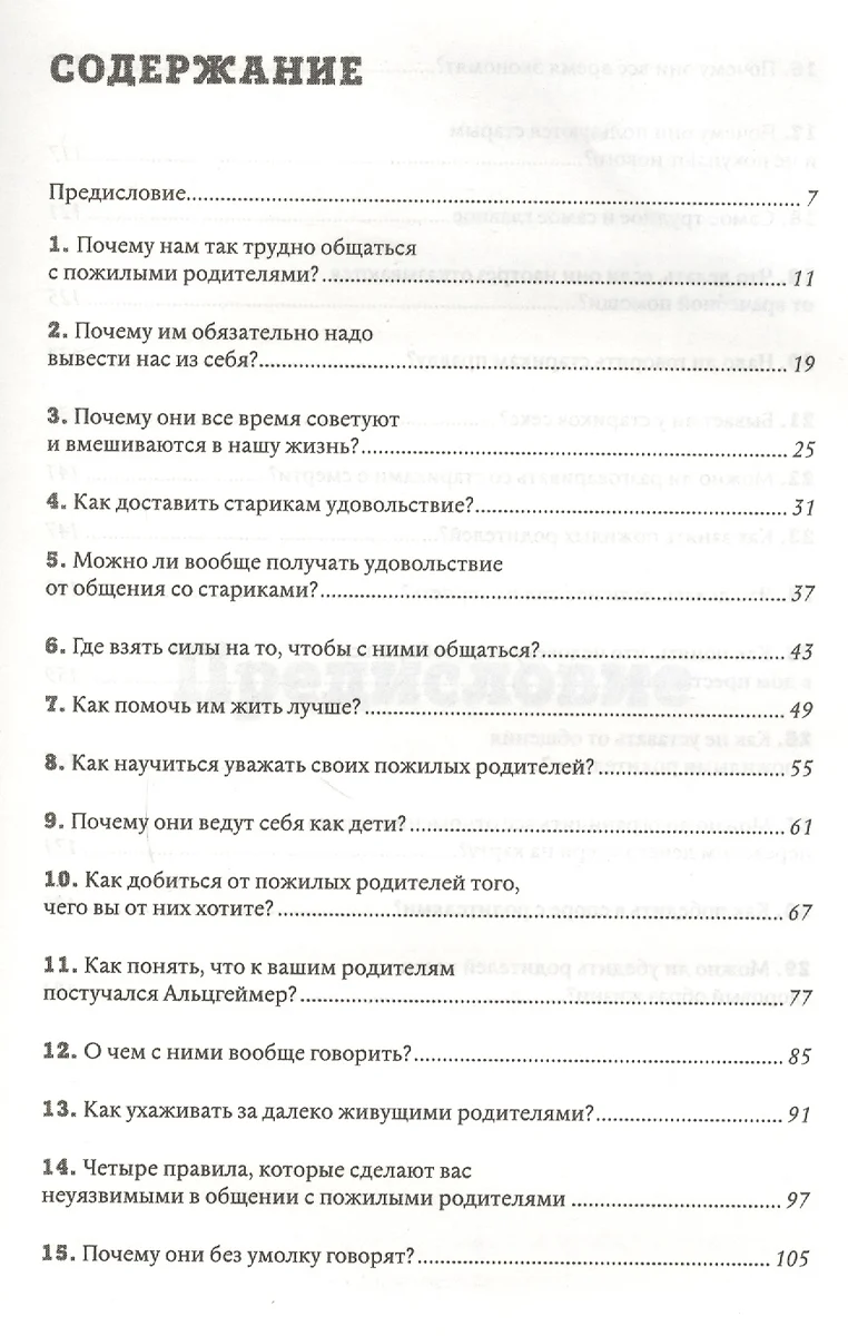 Мама, не горюй! Как научиться общаться с пожилыми родителями и при этом не  сойти с ума самому: методическое пособие для взрослых детей (Саша Галицкий,  Владимир Яковлев) - купить книгу с доставкой в