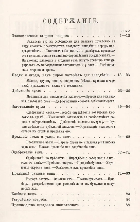 Книга Плодовое и ягодное виноделие и его значение для России (Карл Вебер) — 2
