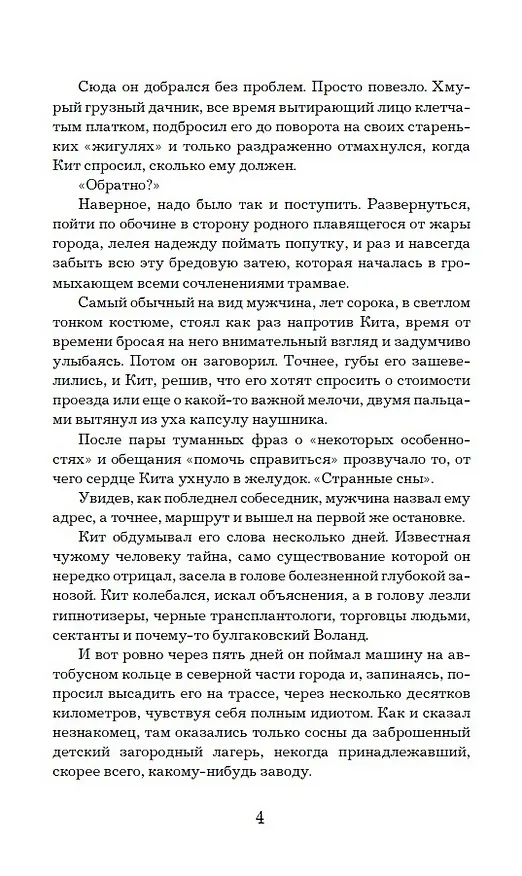 Книга Странные люди (Лис Теру) — 5