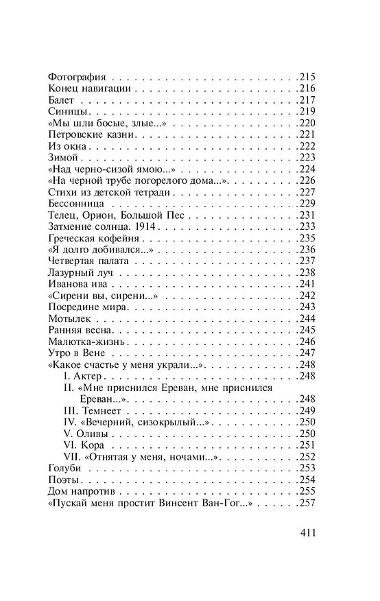 Книга Бег времени (Анна Ахматова) — 9