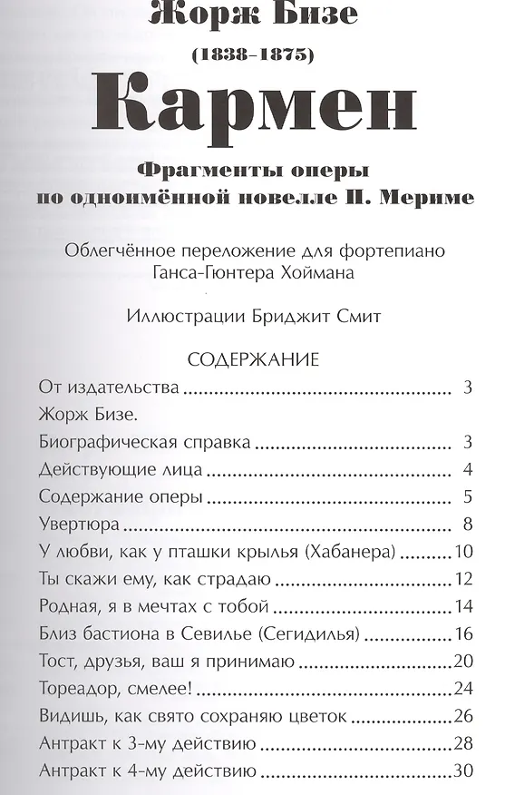 Книга Кармен (мЗнакСШедКл) Бизе (ноты) () — 2